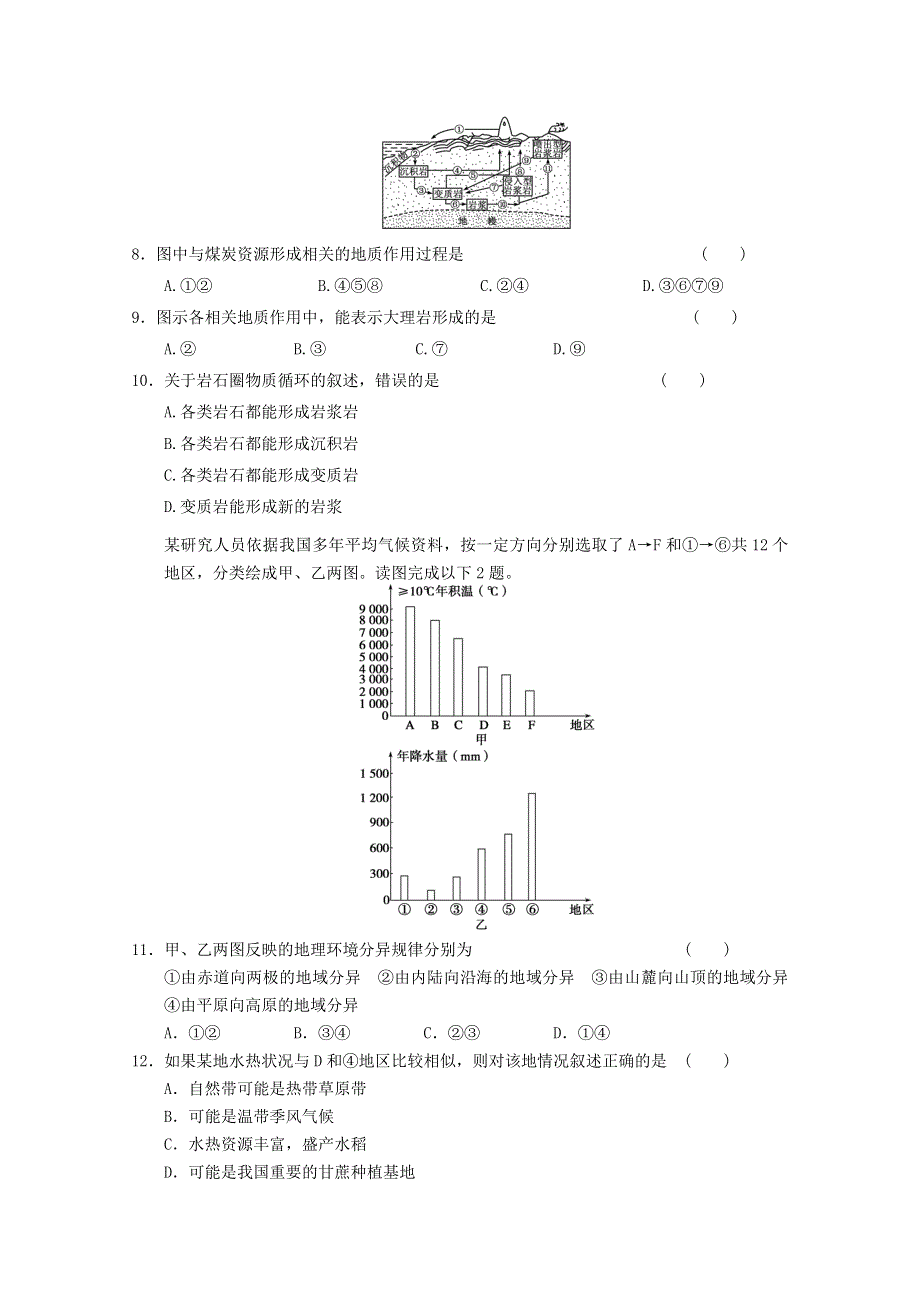 2012届高考地理二轮专题复习必修一对接高考68.doc_第2页