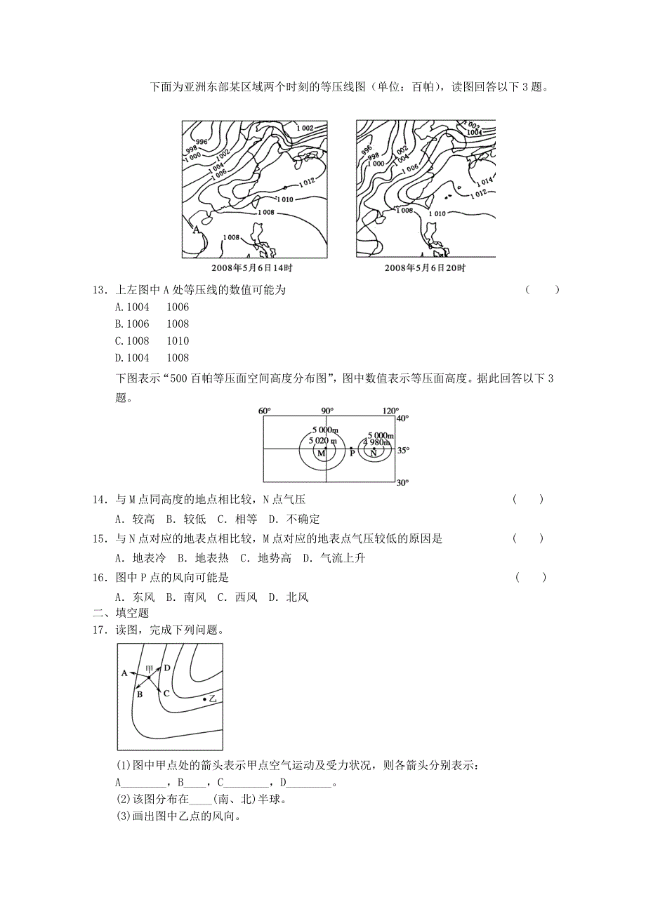 2012届高考地理二轮专题复习必修一对接高考68.doc_第3页