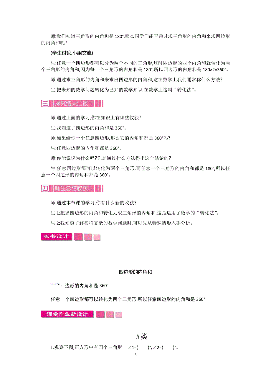 人教版小学四年级数学下册：5.3三角形的内角和第2课时教案.docx_第3页