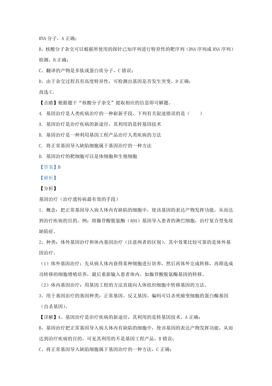 山东省日照市五莲县、莒县2019-2020学年高二生物下学期期中模块检测试题（含解析）.doc_第3页