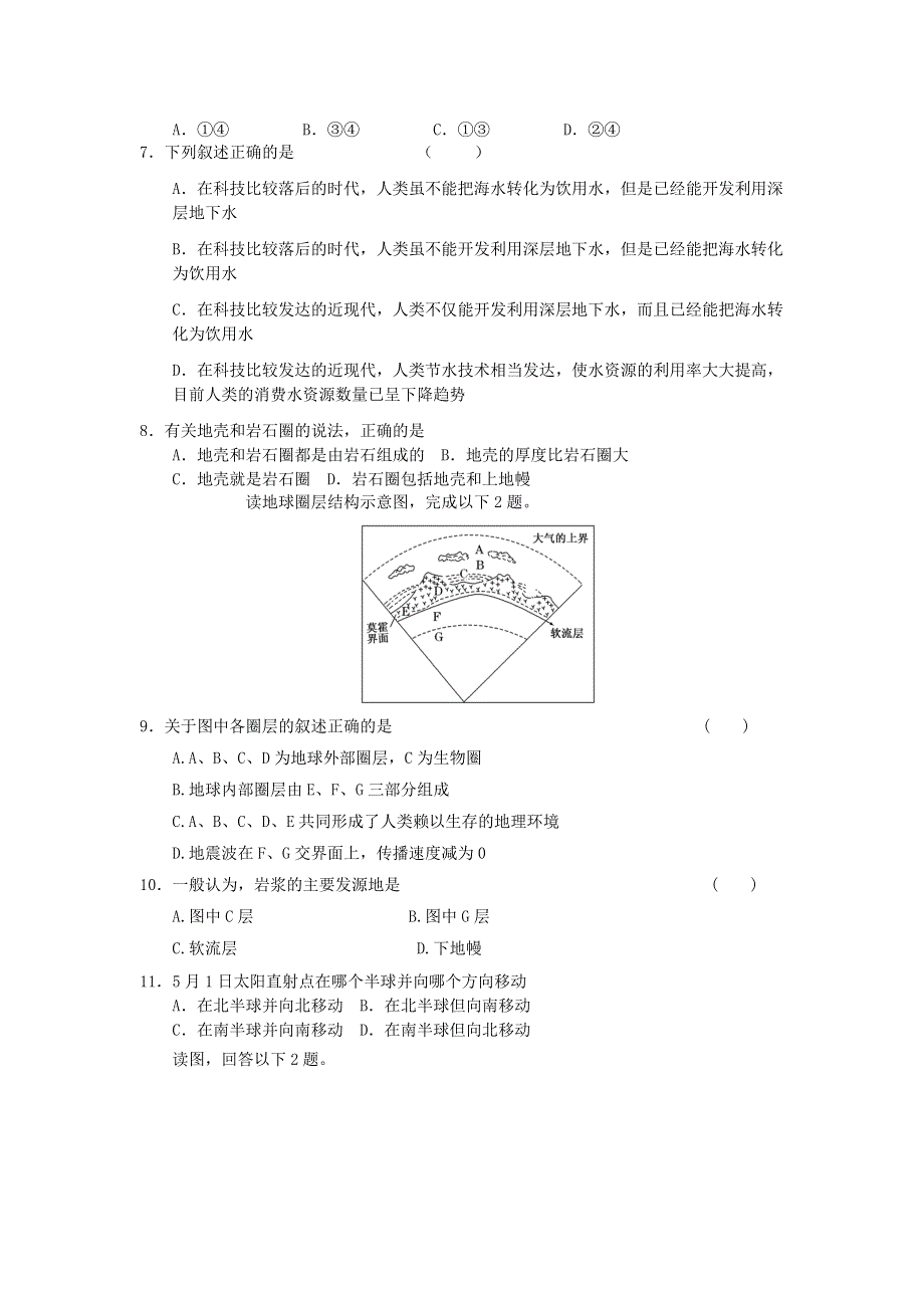 2012届高考地理二轮专题复习必修一对接高考56.doc_第2页