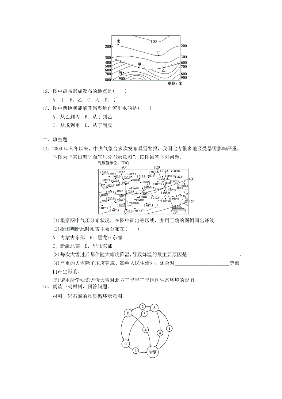 2012届高考地理二轮专题复习必修一对接高考56.doc_第3页