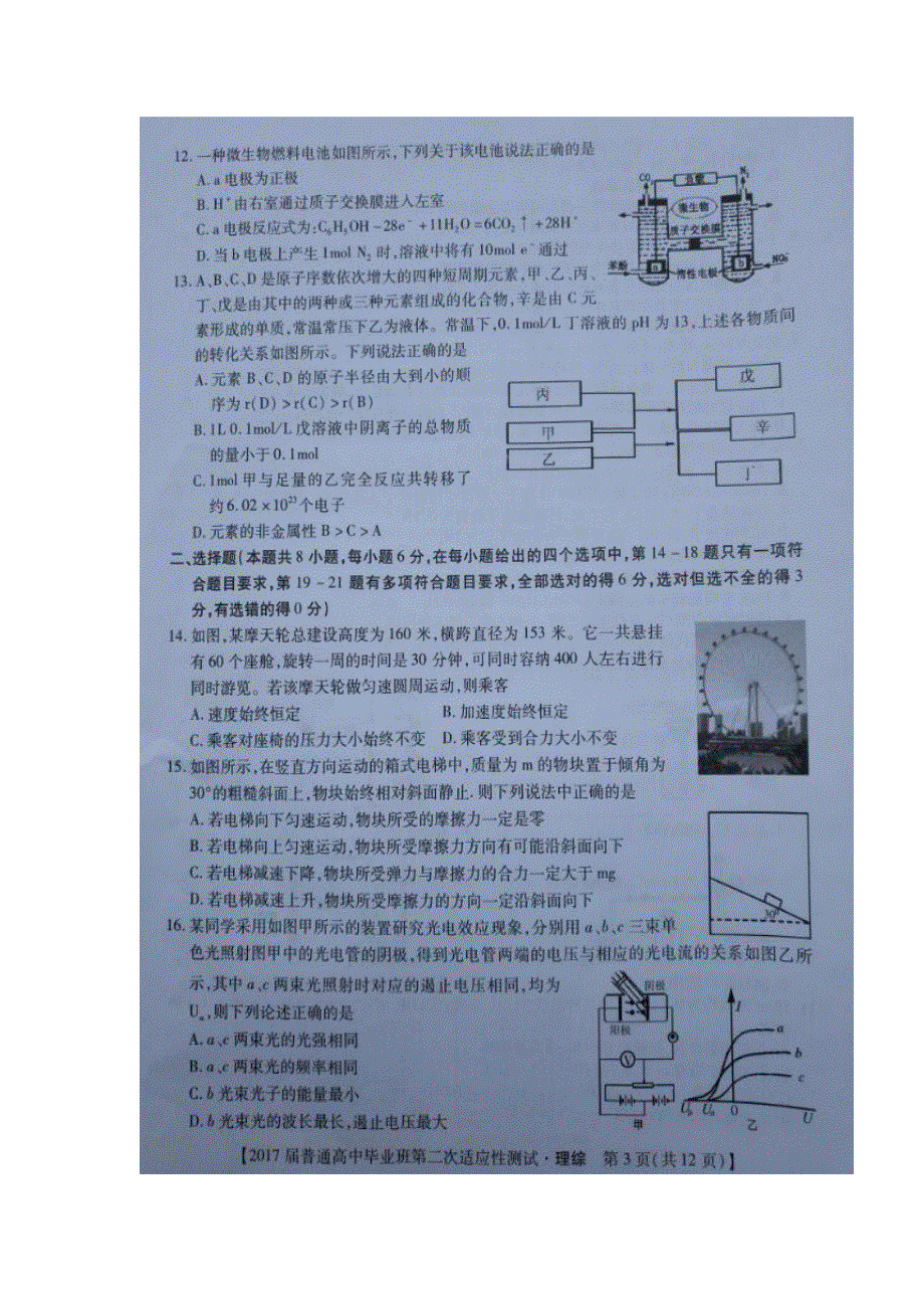 广西南宁市2017届高三第二次模拟考试理科综合试题 扫描版含答案.doc_第3页