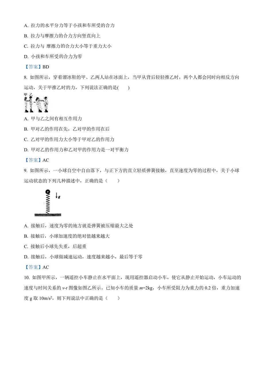 广西南宁市2020-2021学年高一上学期期末联考物理试题 WORD版含答案.doc_第3页