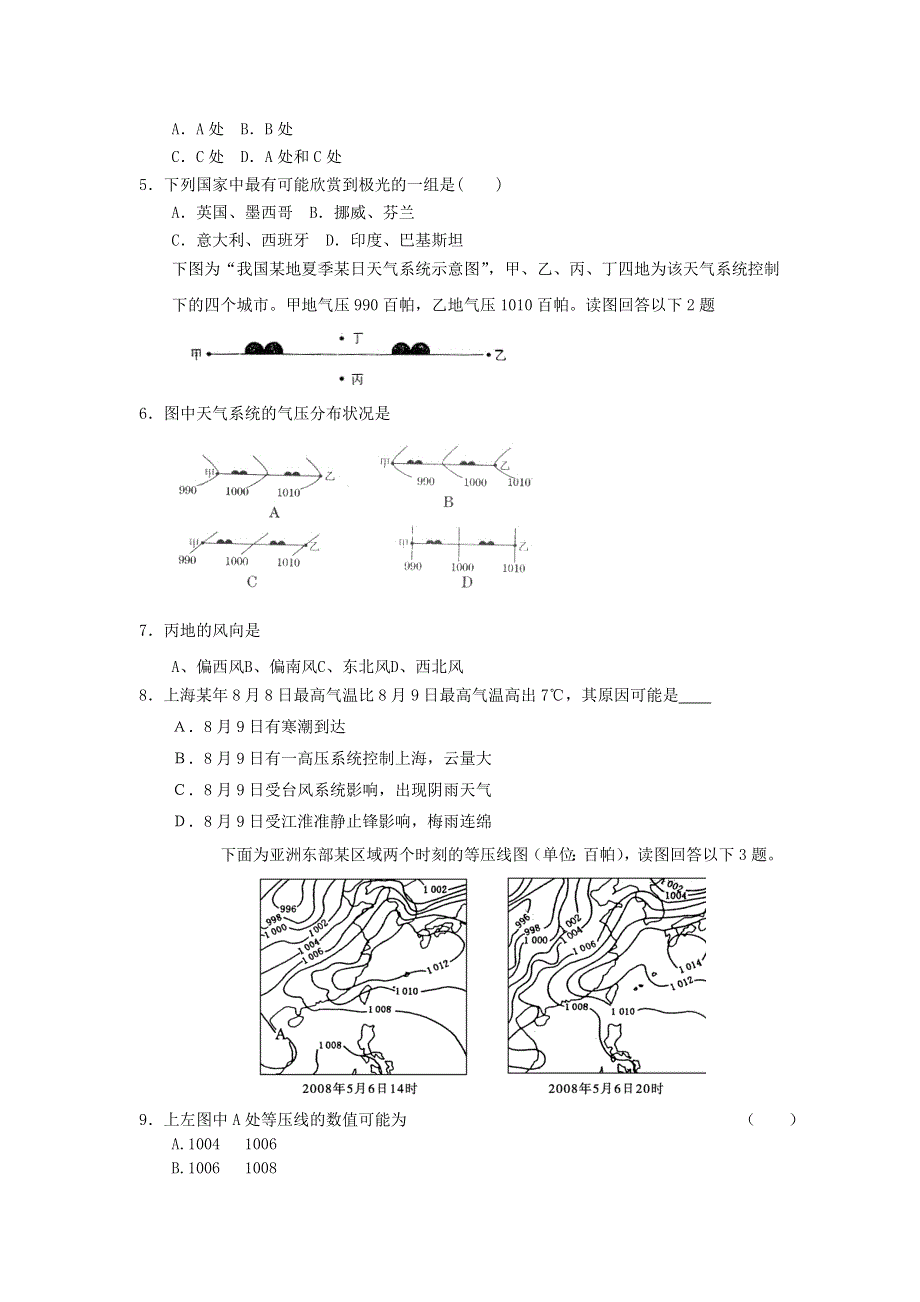 2012届高考地理二轮专题复习必修一对接高考52.doc_第2页