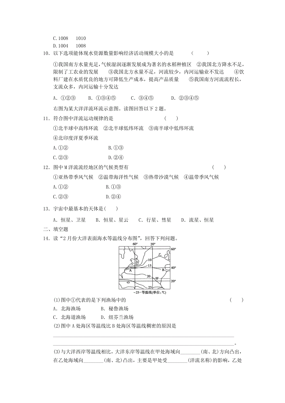 2012届高考地理二轮专题复习必修一对接高考52.doc_第3页