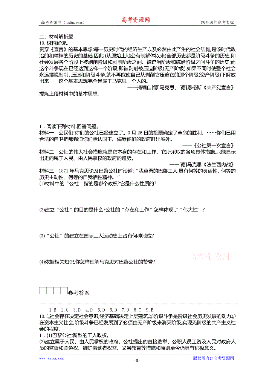 新教材2020-2021学年高中历史人教版（2019）必修下学案：第五单元第十一课 马克思主义的诞生与传播 WORD版含解析.docx_第3页