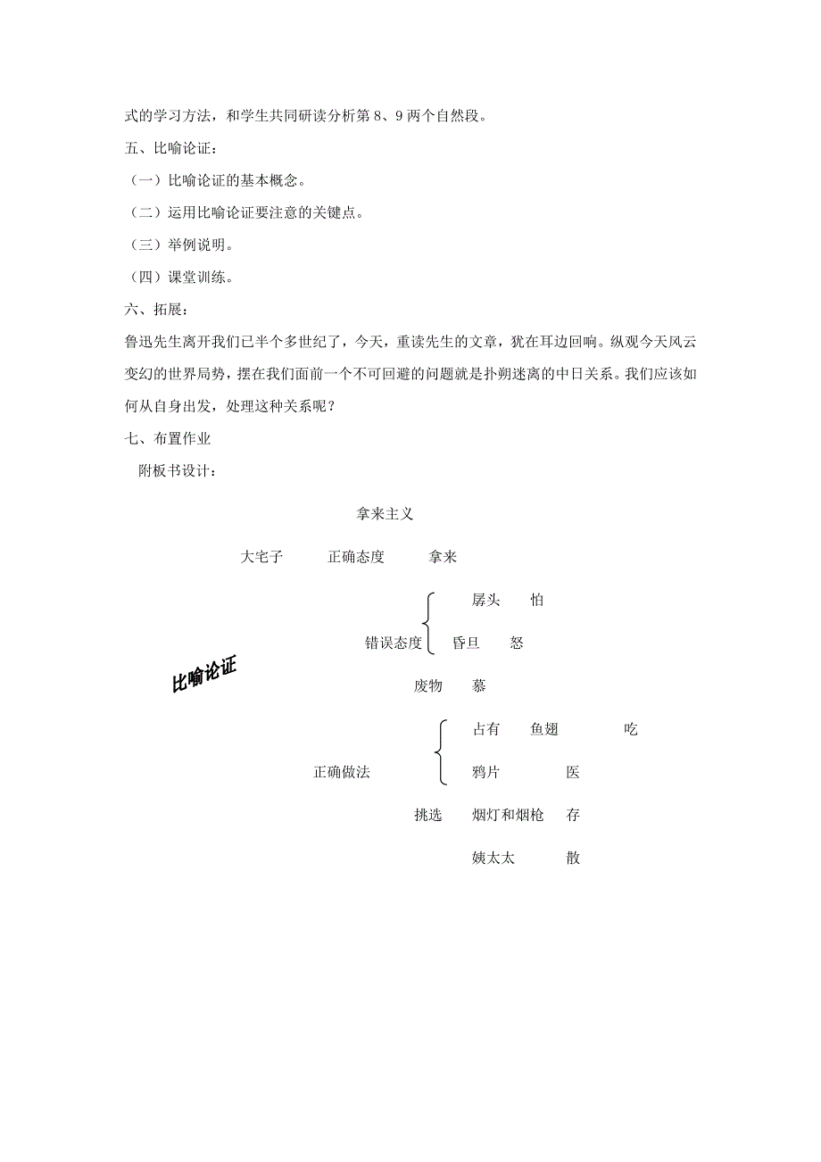 人教版高中语文必修四：教学设计22：第8课 拿来主义 WORD版.doc_第3页