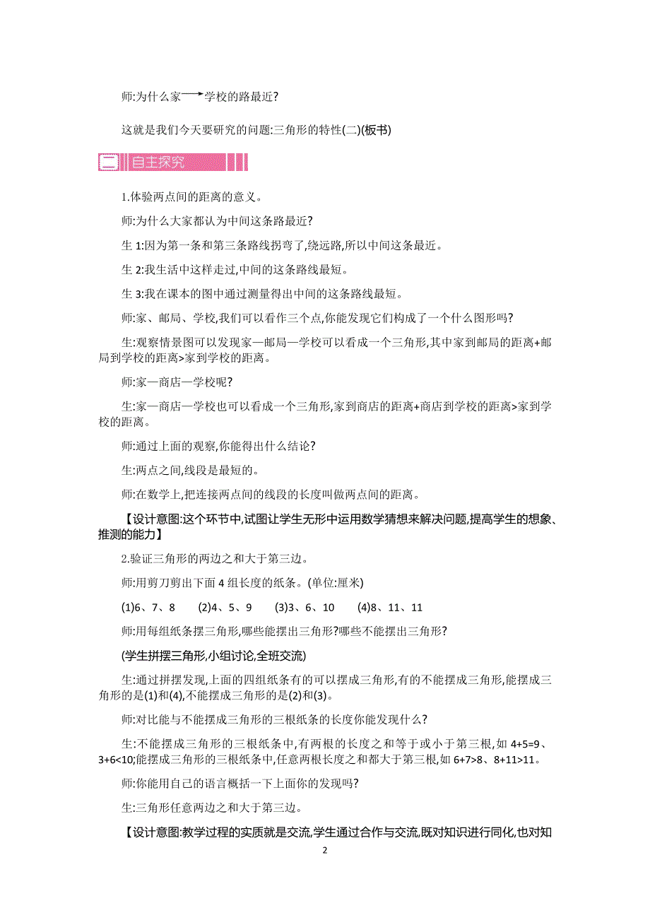 人教版小学四年级数学下册：5.1三角形的特性第2课时教案.docx_第2页