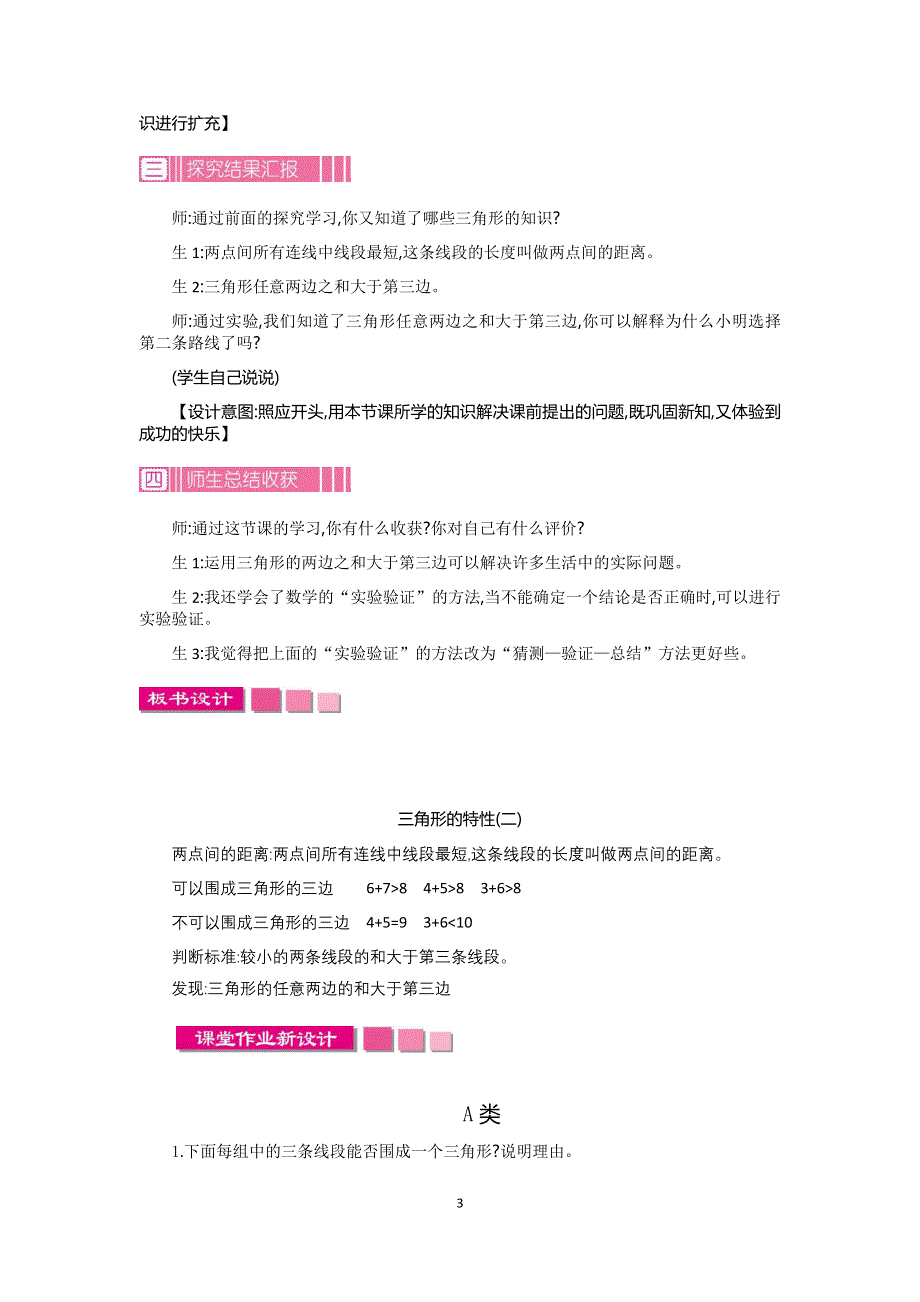 人教版小学四年级数学下册：5.1三角形的特性第2课时教案.docx_第3页