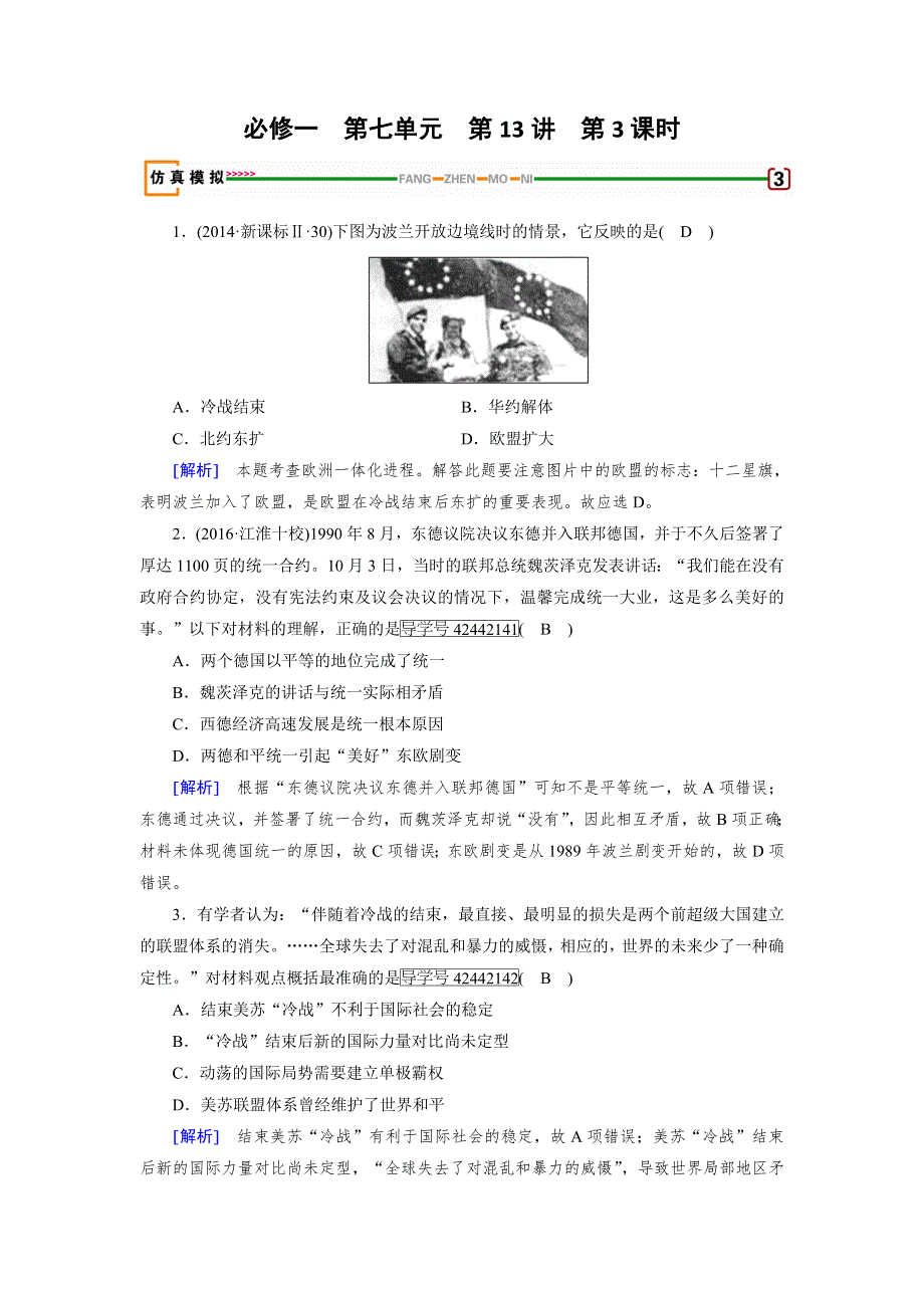 2018高考历史（岳麓版）大一轮复习（检测）必修一 第七单元　复杂多样的当代世界 第13讲 第3课时 模拟 WORD版含解析.doc_第1页