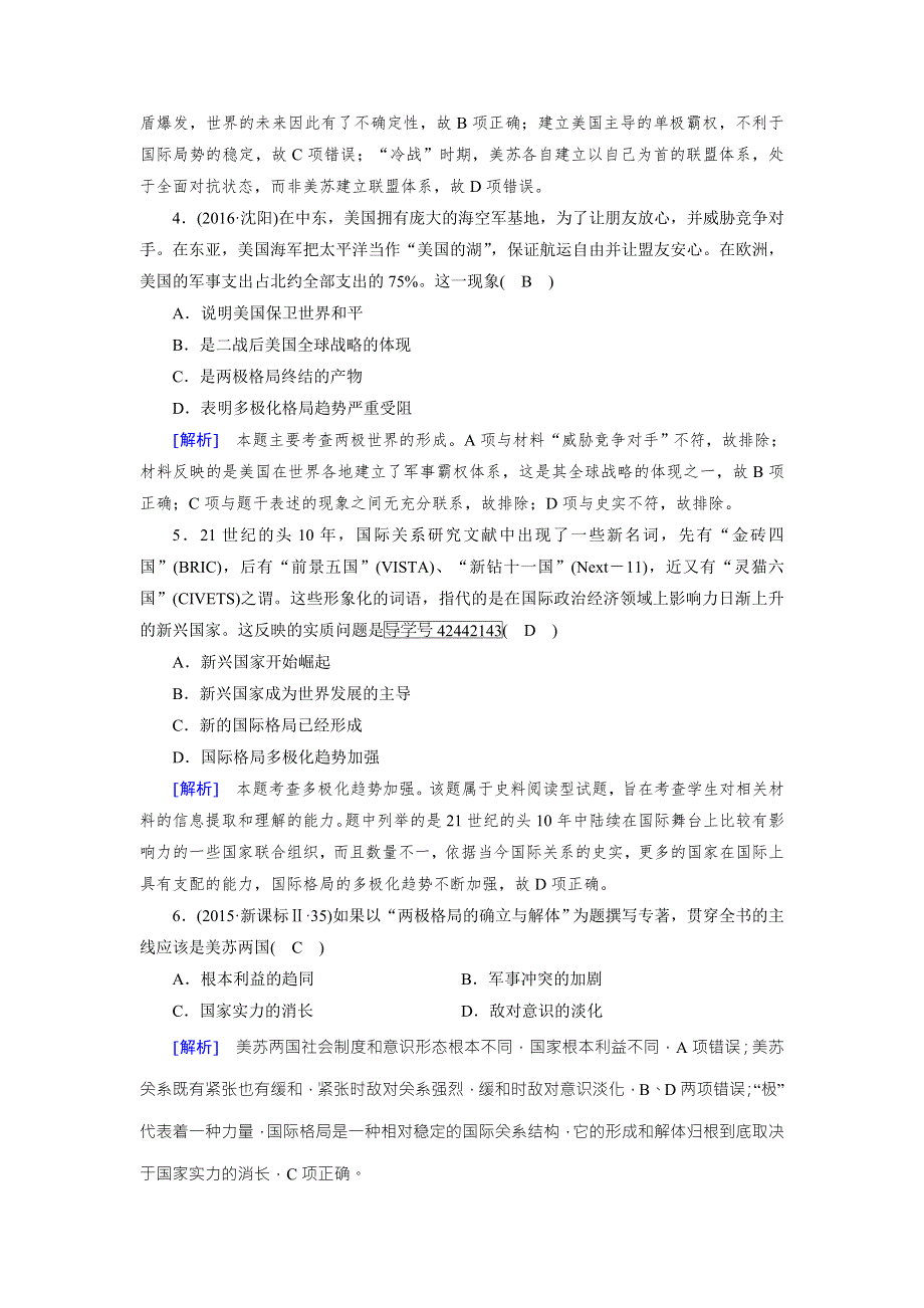 2018高考历史（岳麓版）大一轮复习（检测）必修一 第七单元　复杂多样的当代世界 第13讲 第3课时 模拟 WORD版含解析.doc_第2页