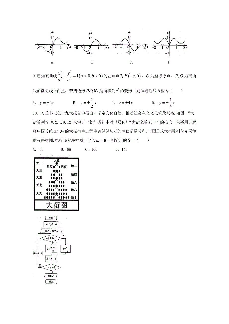 《发布》福建省厦门市2018届高三上学期期末质检数学（文）试题 WORD版含答案.doc_第2页