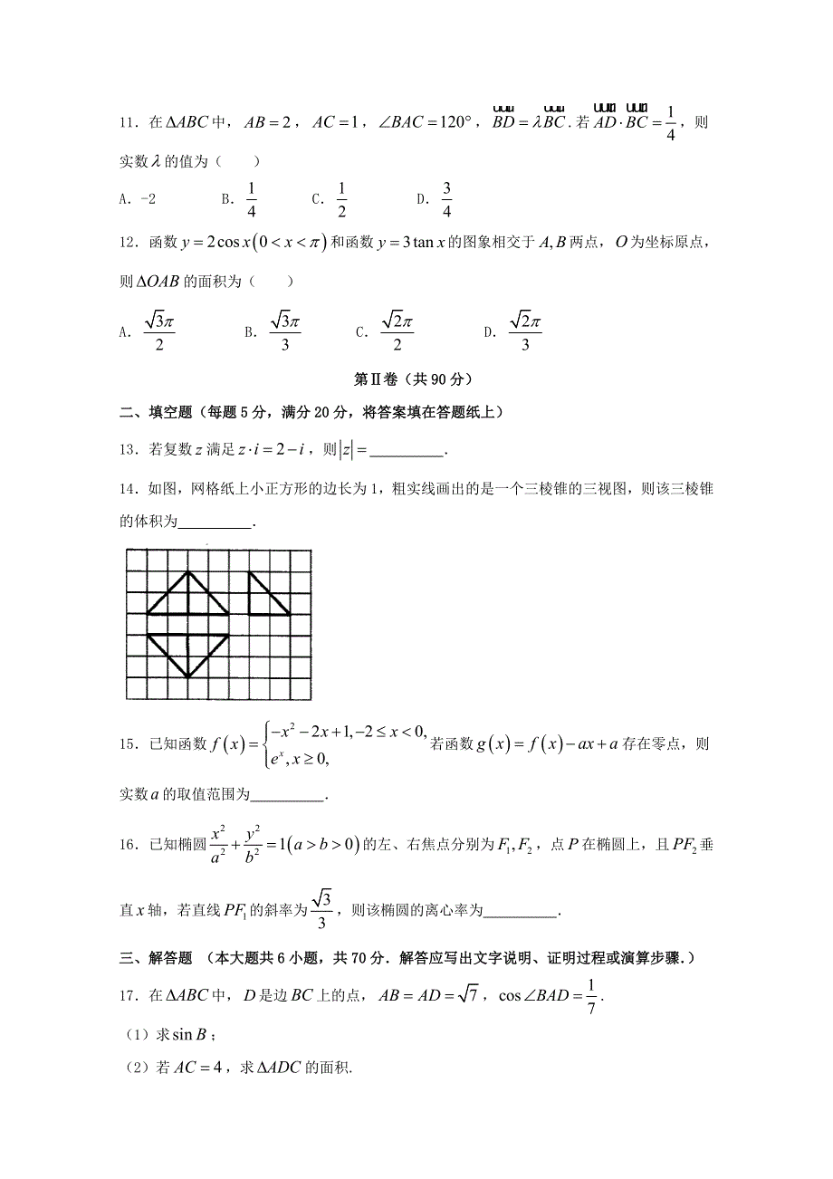 《发布》福建省厦门市2018届高三上学期期末质检数学（文）试题 WORD版含答案.doc_第3页