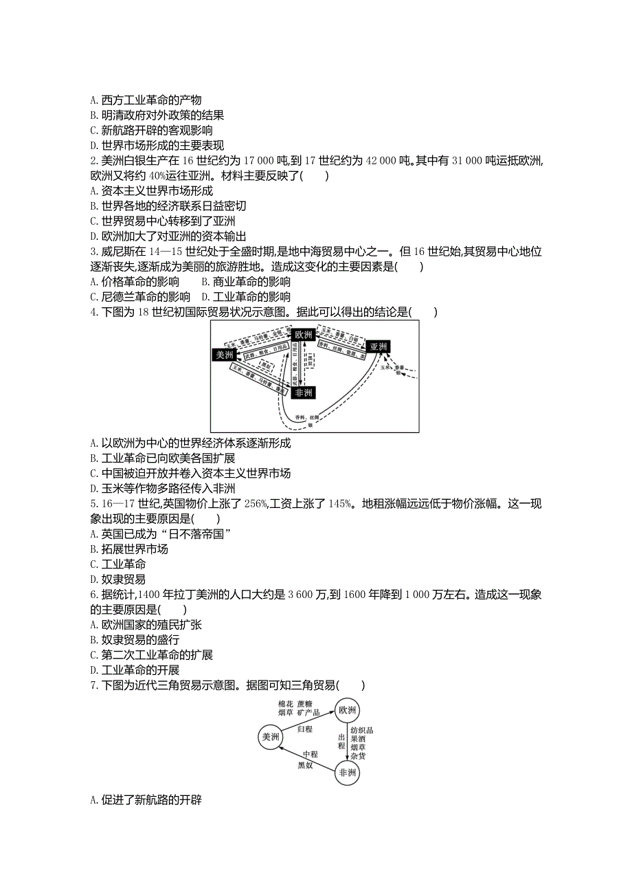 新教材2020-2021学年高中历史人教版（2019）必修下学案：第三单元第七课 全球联系的初步建立与世界格局的演变 WORD版含解析.docx_第2页