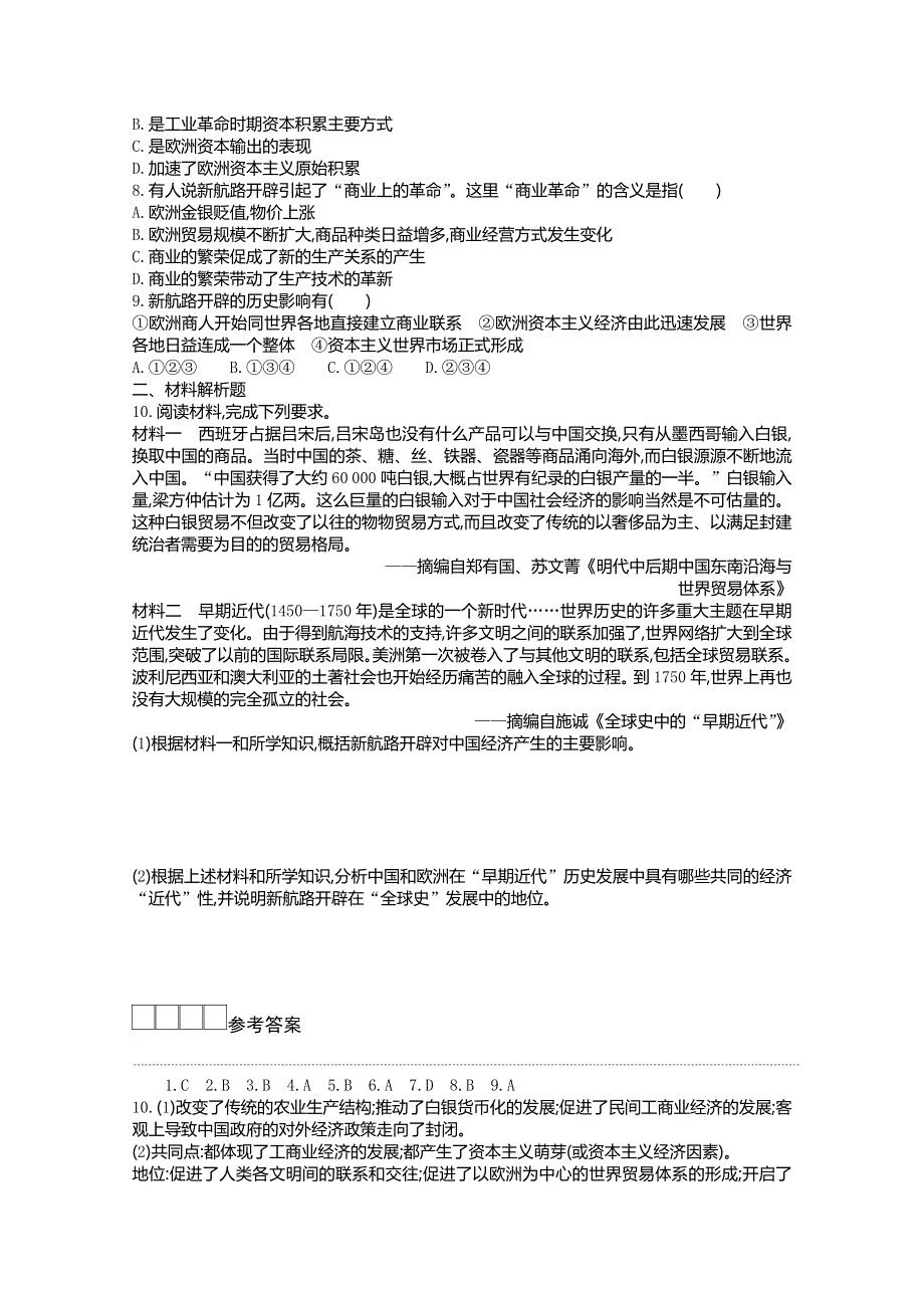 新教材2020-2021学年高中历史人教版（2019）必修下学案：第三单元第七课 全球联系的初步建立与世界格局的演变 WORD版含解析.docx_第3页