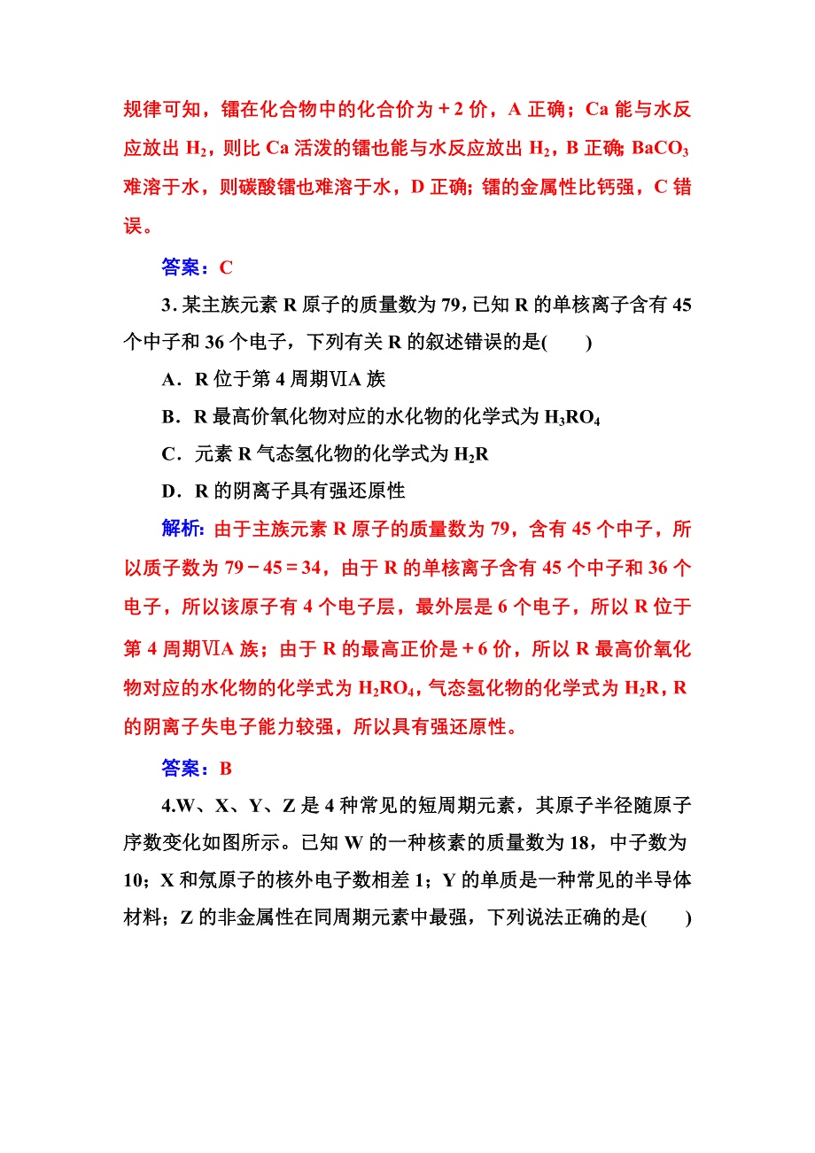 2016-2017年高中化学鲁科版必修2练习：第1章第3节第2课时预测同主族元素的性质 WORD版含解析.doc_第2页