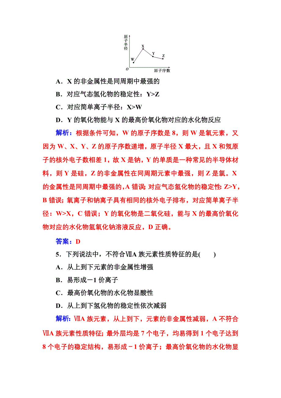 2016-2017年高中化学鲁科版必修2练习：第1章第3节第2课时预测同主族元素的性质 WORD版含解析.doc_第3页