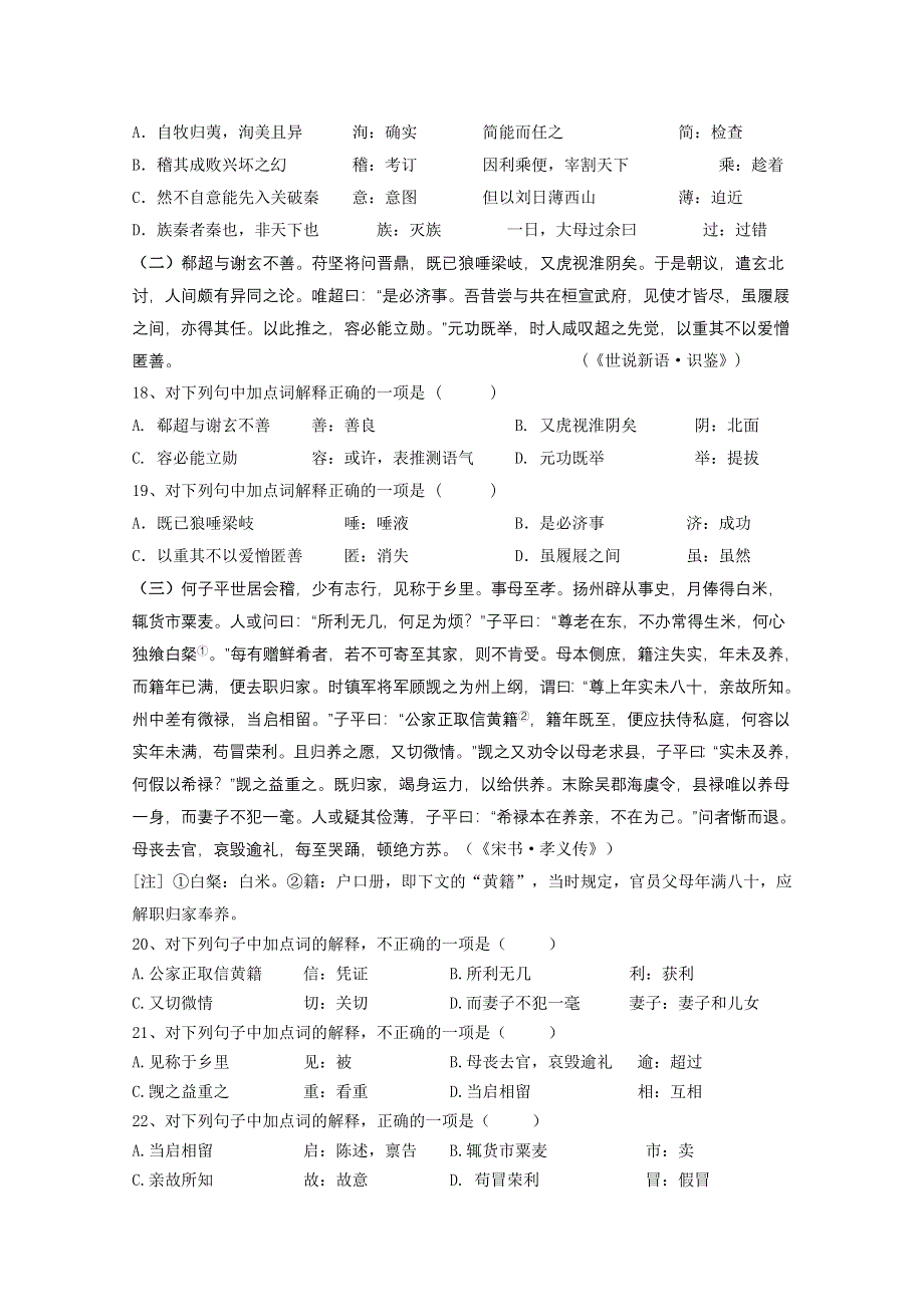 2013年高考语文考前30天提分系列专项训练 （文言实词） WORD版含答案.doc_第2页