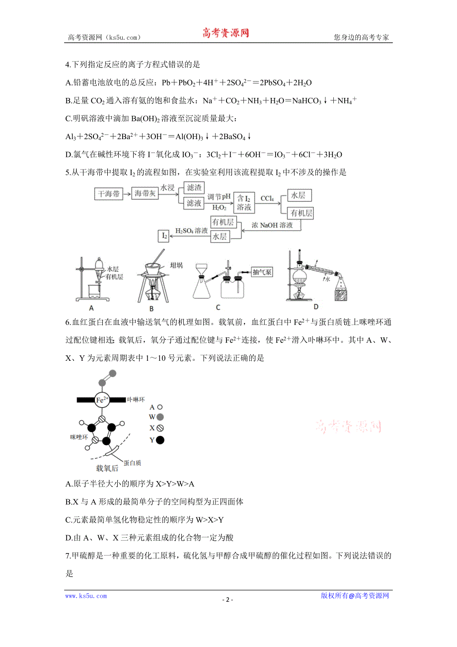 《发布》福建省南平市2021届高三下学期5月第二次质量检测 化学 WORD版含答案BYCHUN.doc_第2页