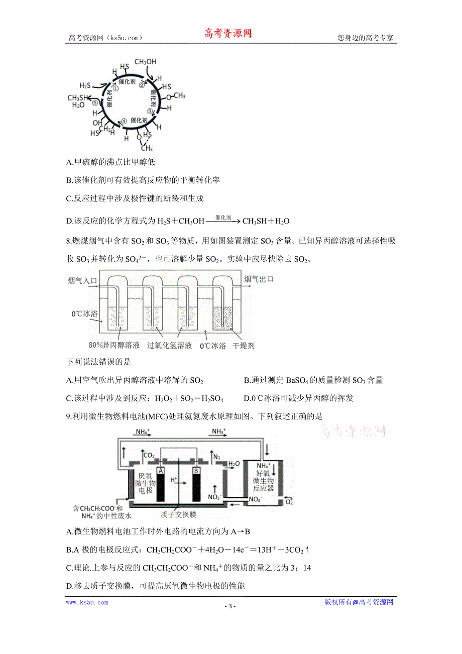 《发布》福建省南平市2021届高三下学期5月第二次质量检测 化学 WORD版含答案BYCHUN.doc_第3页