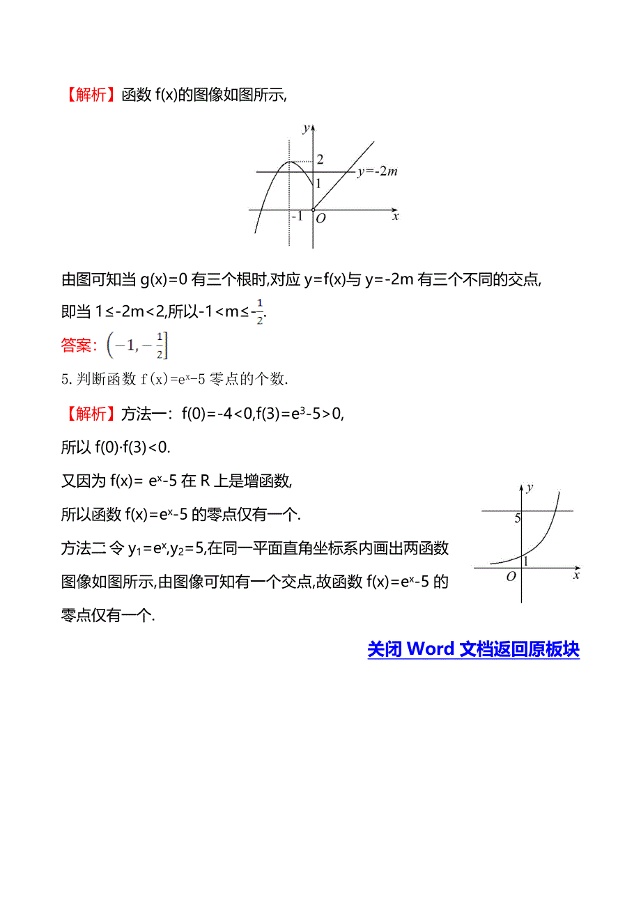 《全程复习方略》2014-2015学年北师大版高中数学必修一课堂达标 4.1.1.doc_第2页