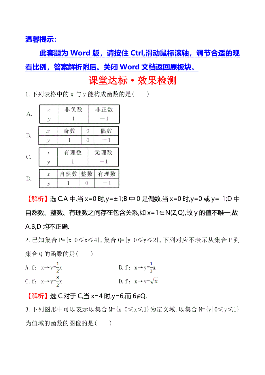 《全程复习方略》2014-2015学年北师大版高中数学必修一课堂达标 2.2.1.doc_第1页