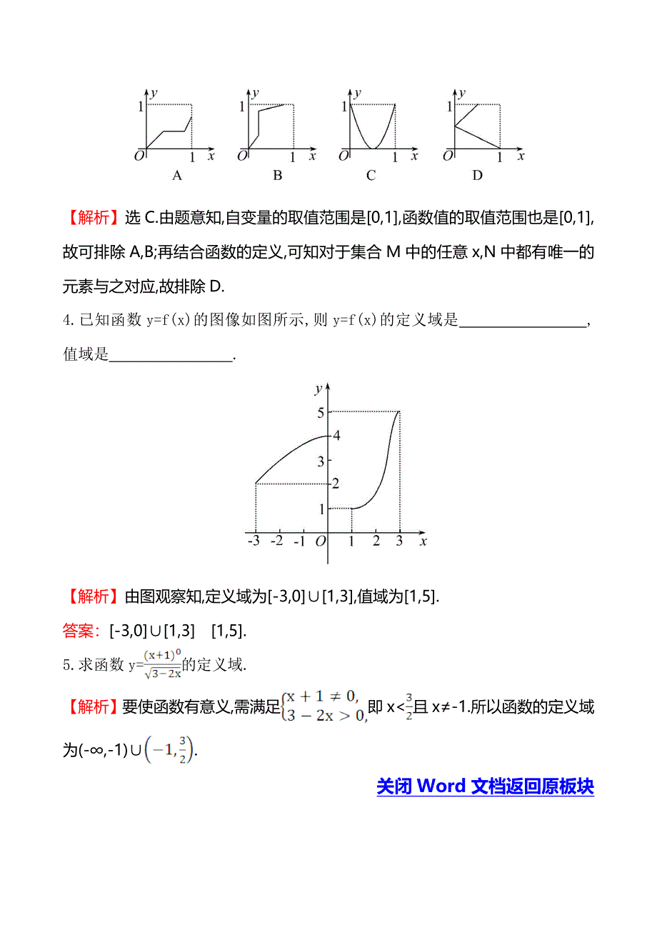 《全程复习方略》2014-2015学年北师大版高中数学必修一课堂达标 2.2.1.doc_第2页