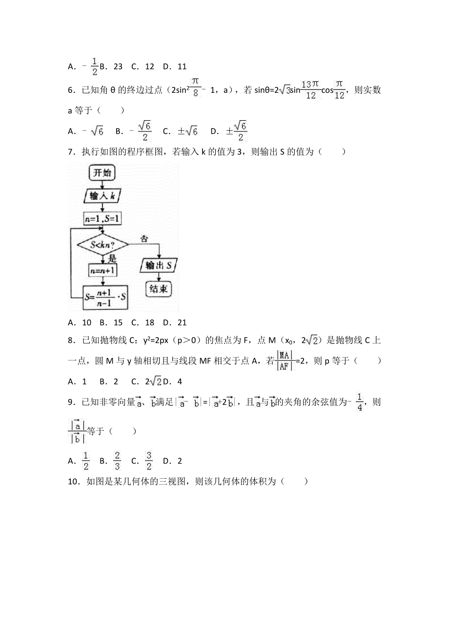 广西南宁市2017年高考数学一模试卷（文科） WORD版含解析.doc_第2页