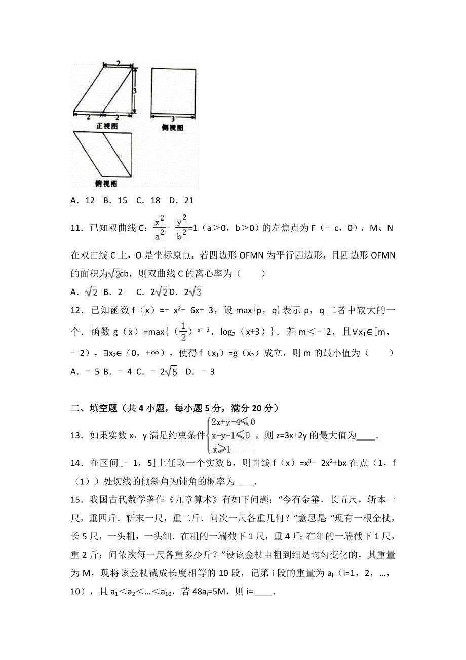 广西南宁市2017年高考数学一模试卷（文科） WORD版含解析.doc_第3页