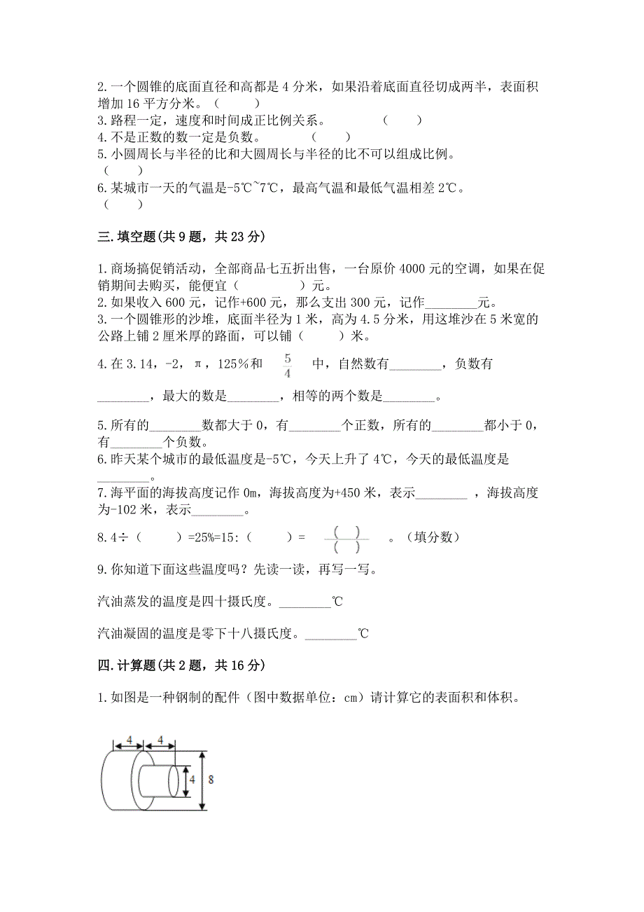 人教版六年级下册数学 期末测试卷含完整答案【有一套】.docx_第2页