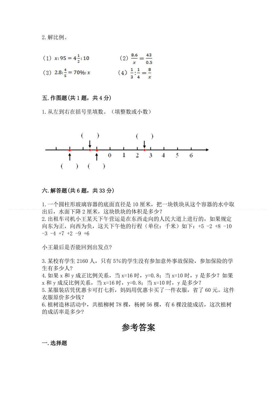 人教版六年级下册数学 期末测试卷含完整答案【有一套】.docx_第3页