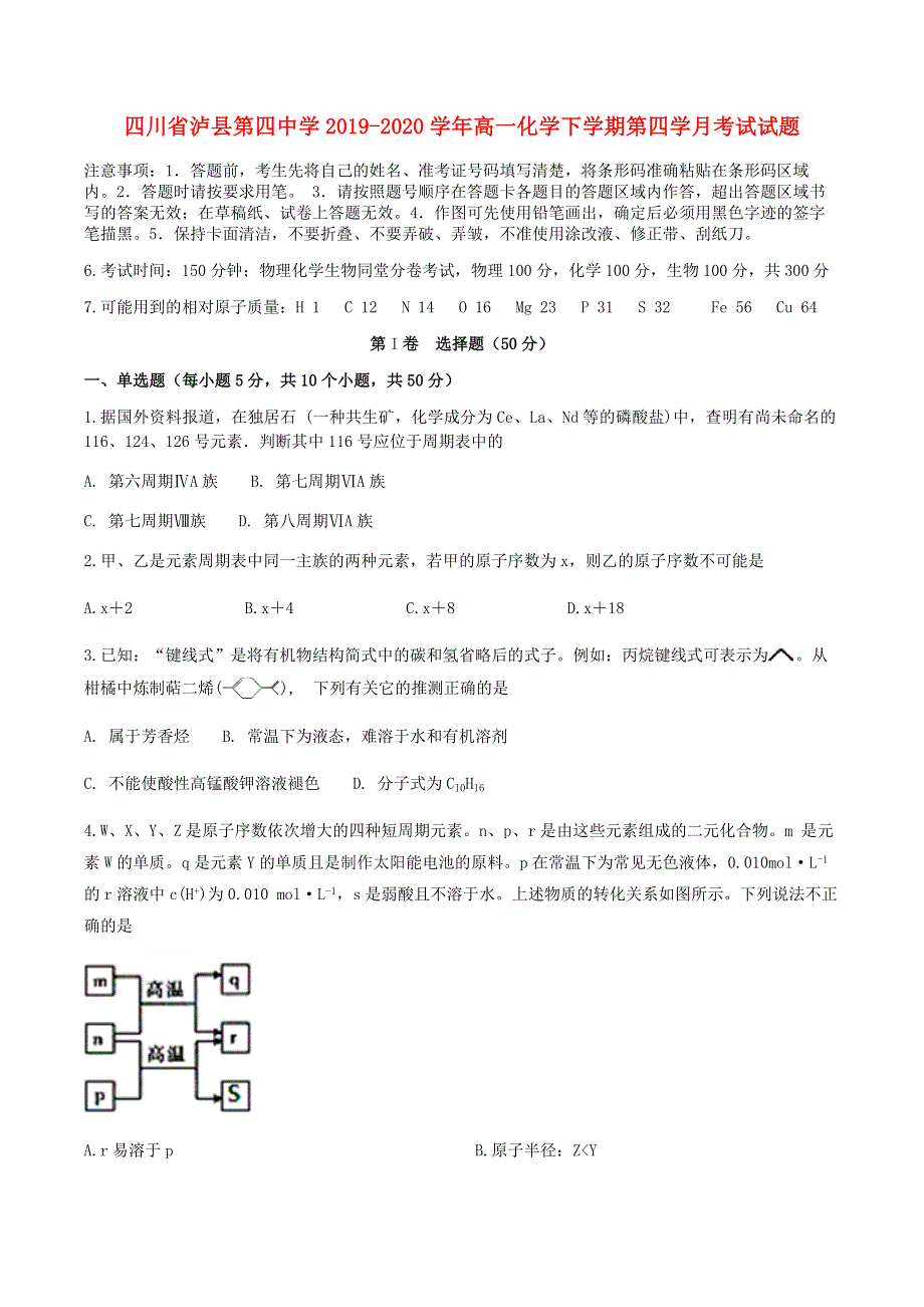 四川省泸县第四中学2019-2020学年高一化学下学期第四学月考试试题.doc_第1页