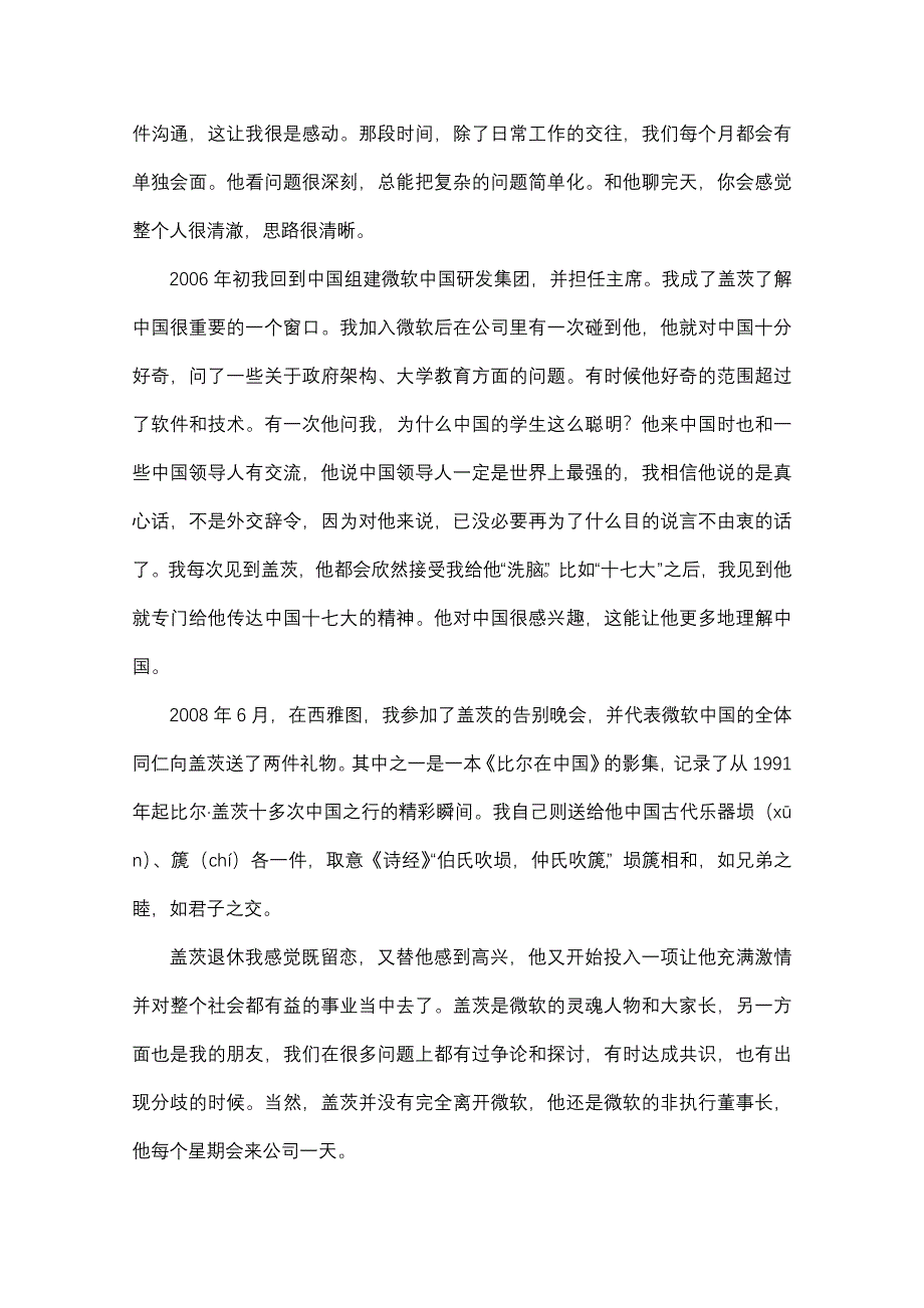 2013年高考语文考前30天提分系列专项训练 （实用类文本2） WORD版含答案.doc_第2页