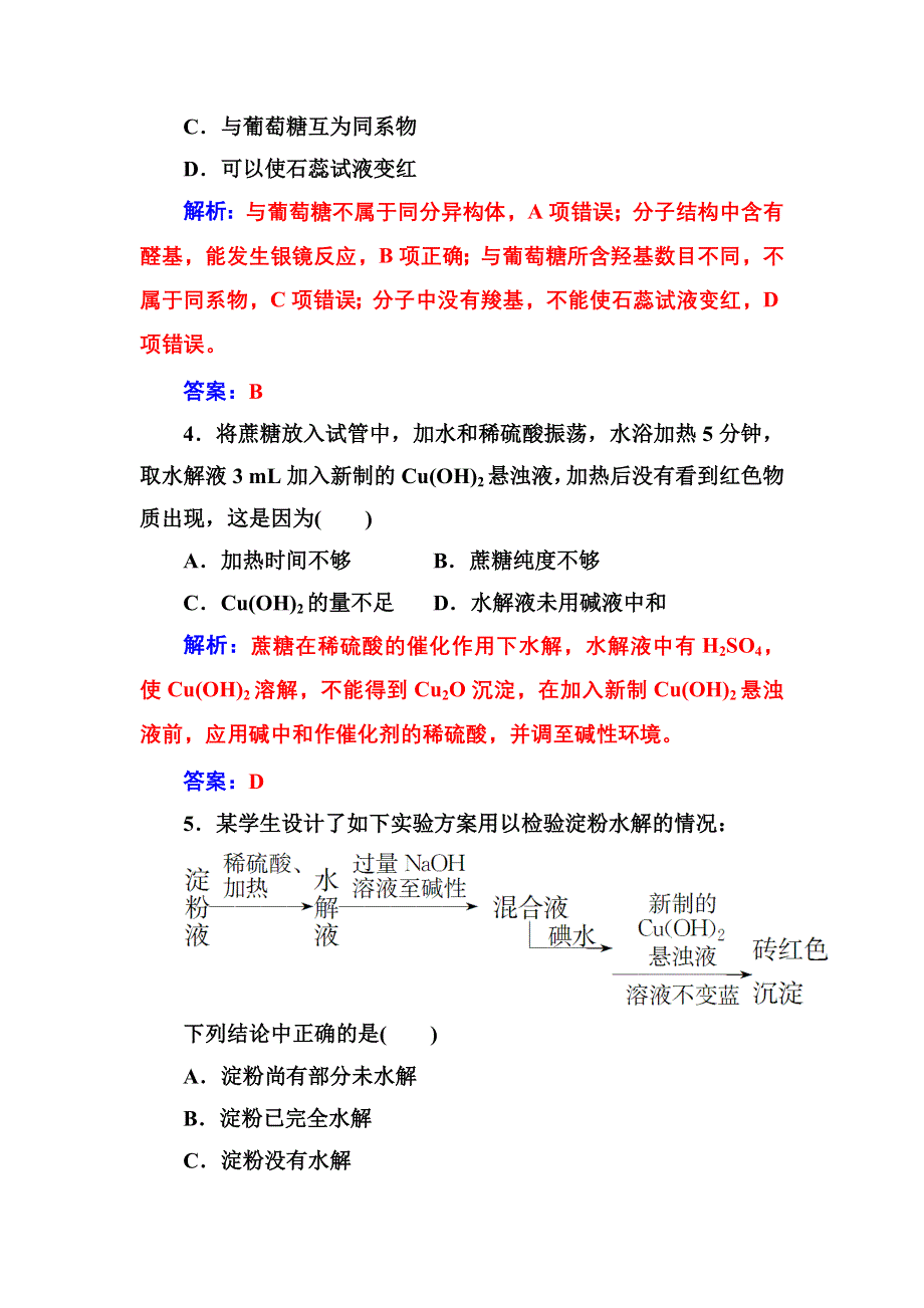 2016-2017年高中化学鲁科版必修2练习：第3章第3节第4课时糖类蛋白质 WORD版含解析.doc_第2页