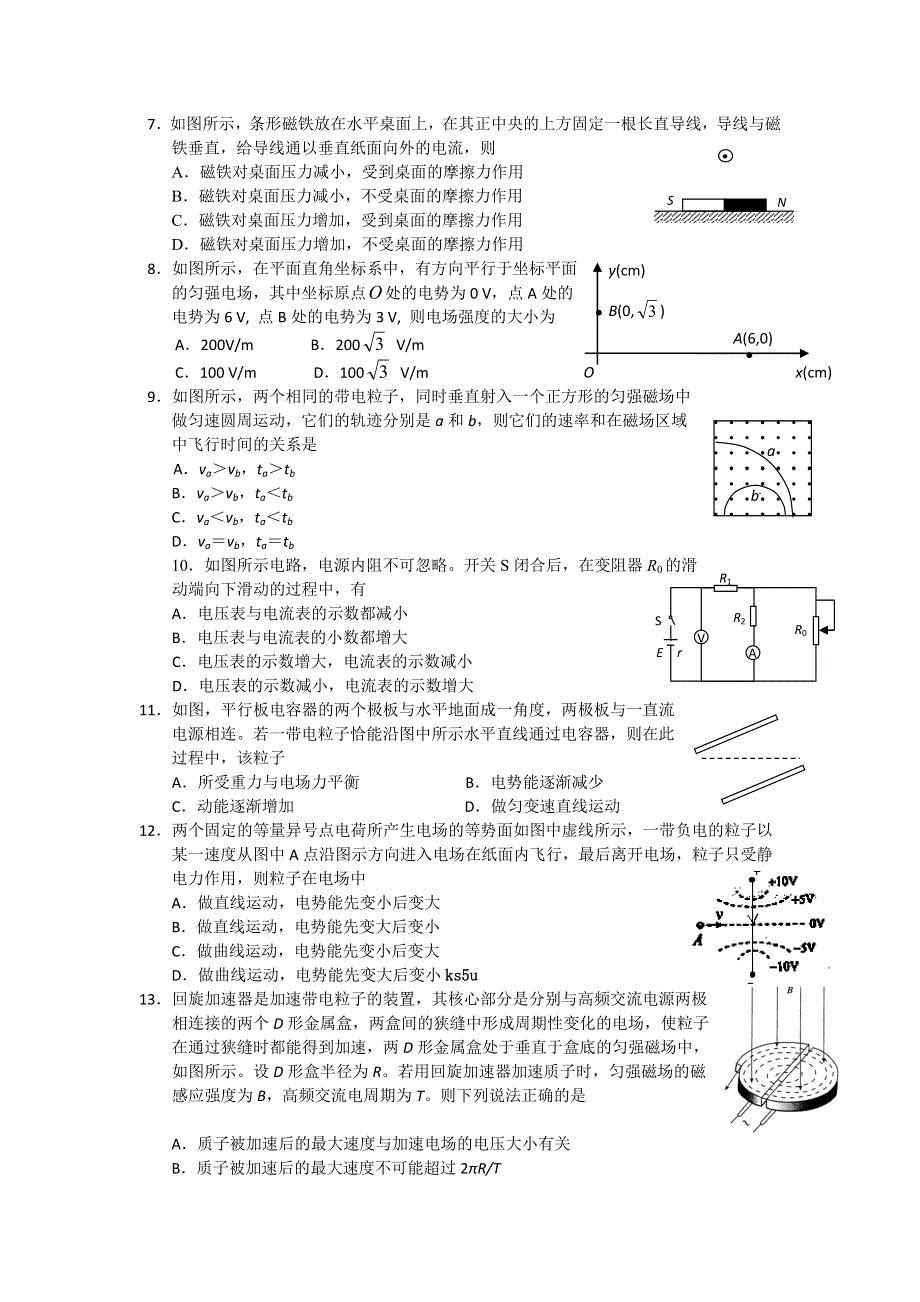 《发布》福建省厦门一中2012-2013学年高二上学期期中物理理试题 WORD版含答案.doc_第2页