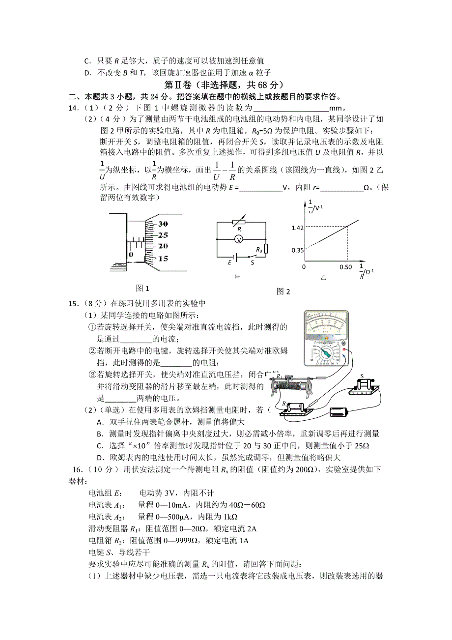 《发布》福建省厦门一中2012-2013学年高二上学期期中物理理试题 WORD版含答案.doc_第3页