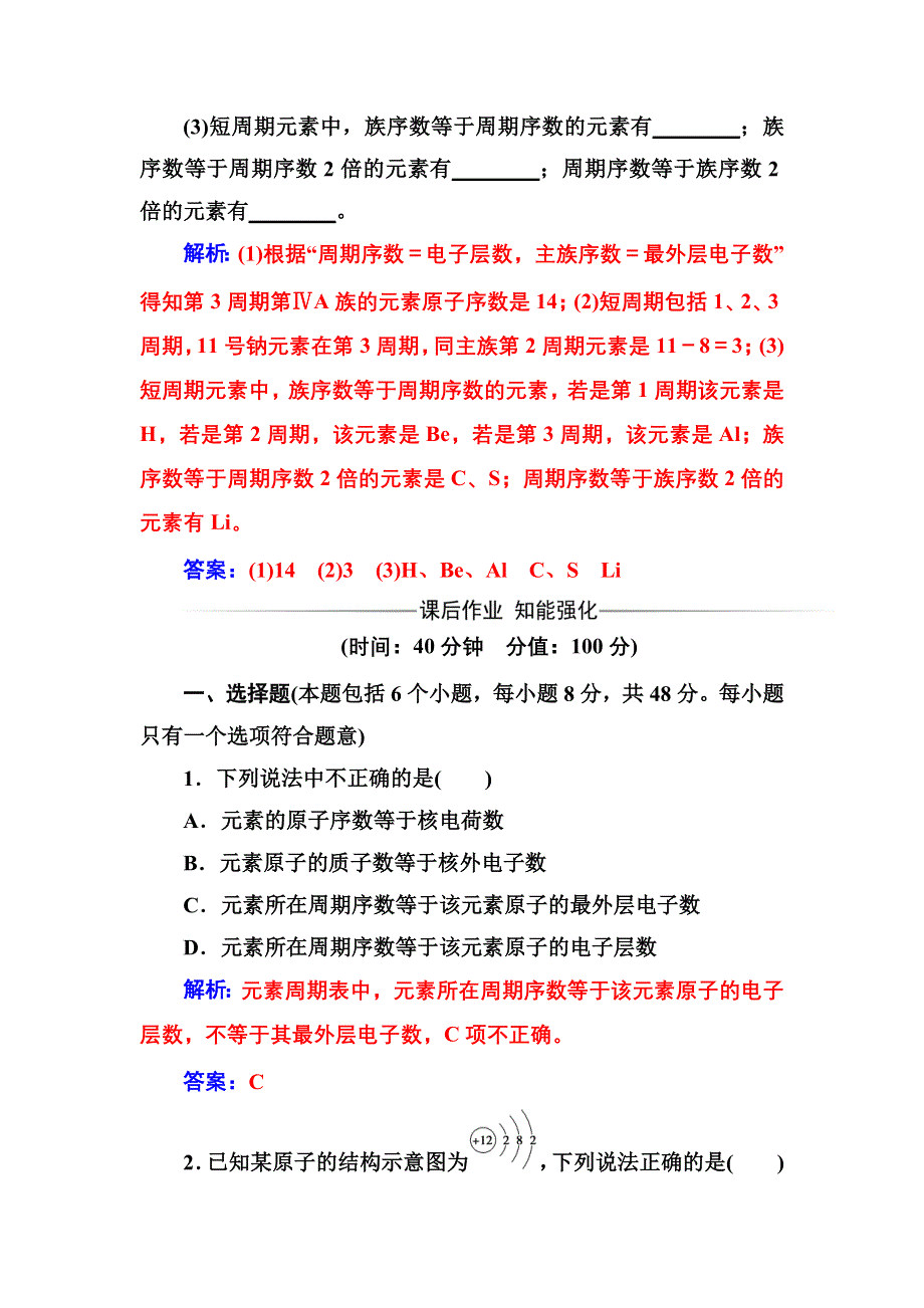 2016-2017年高中化学鲁科版必修2练习：第1章第2节第2课时元素周期表 WORD版含解析.doc_第3页