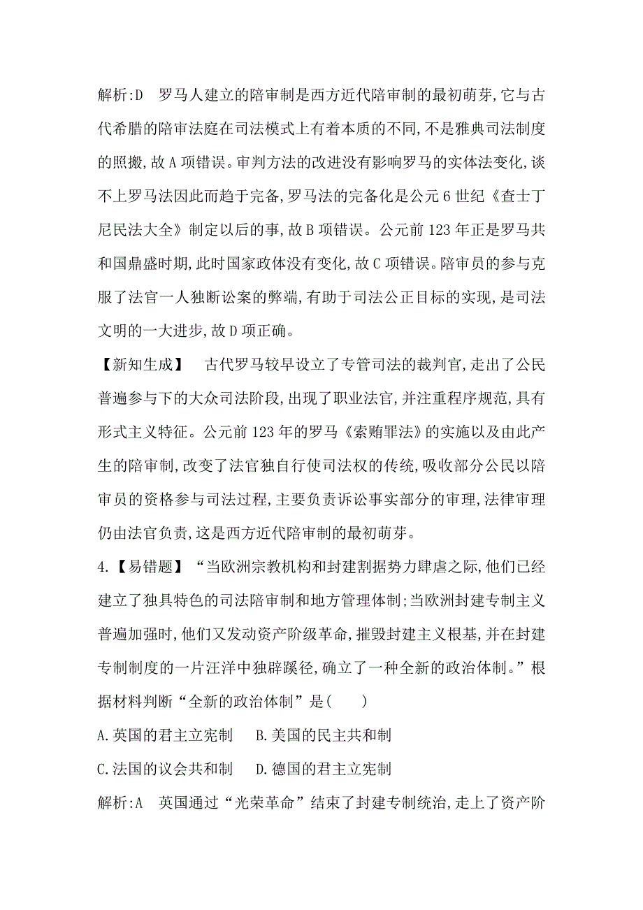 2018高考历史（岳麓版）大一轮复习检测试题 第二单元　检测试题 WORD版含答案.doc_第3页