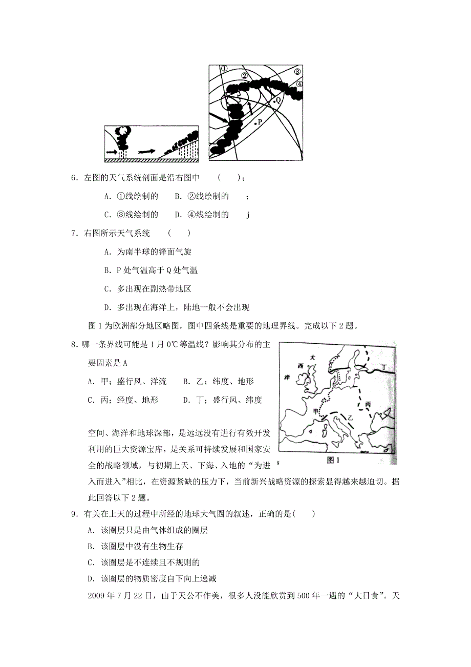 2012届高考地理二轮专题复习必修一对接高考5.doc_第2页