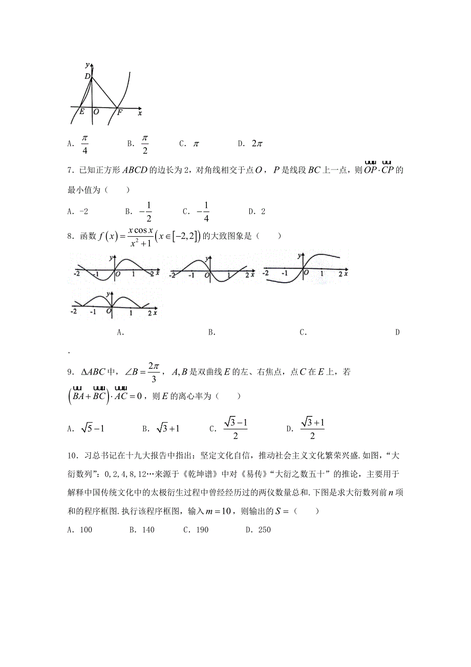 《发布》福建省厦门市2018届高三上学期期末质检数学（理）试题 WORD版含答案.doc_第2页