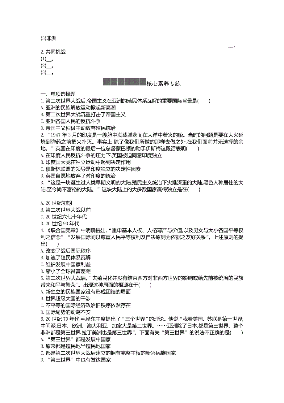 新教材2020-2021学年高中历史人教版（2019）必修下学案：第八单元第二一课 世界殖民体系的瓦解与新兴国家的发展 WORD版含解析.docx_第2页