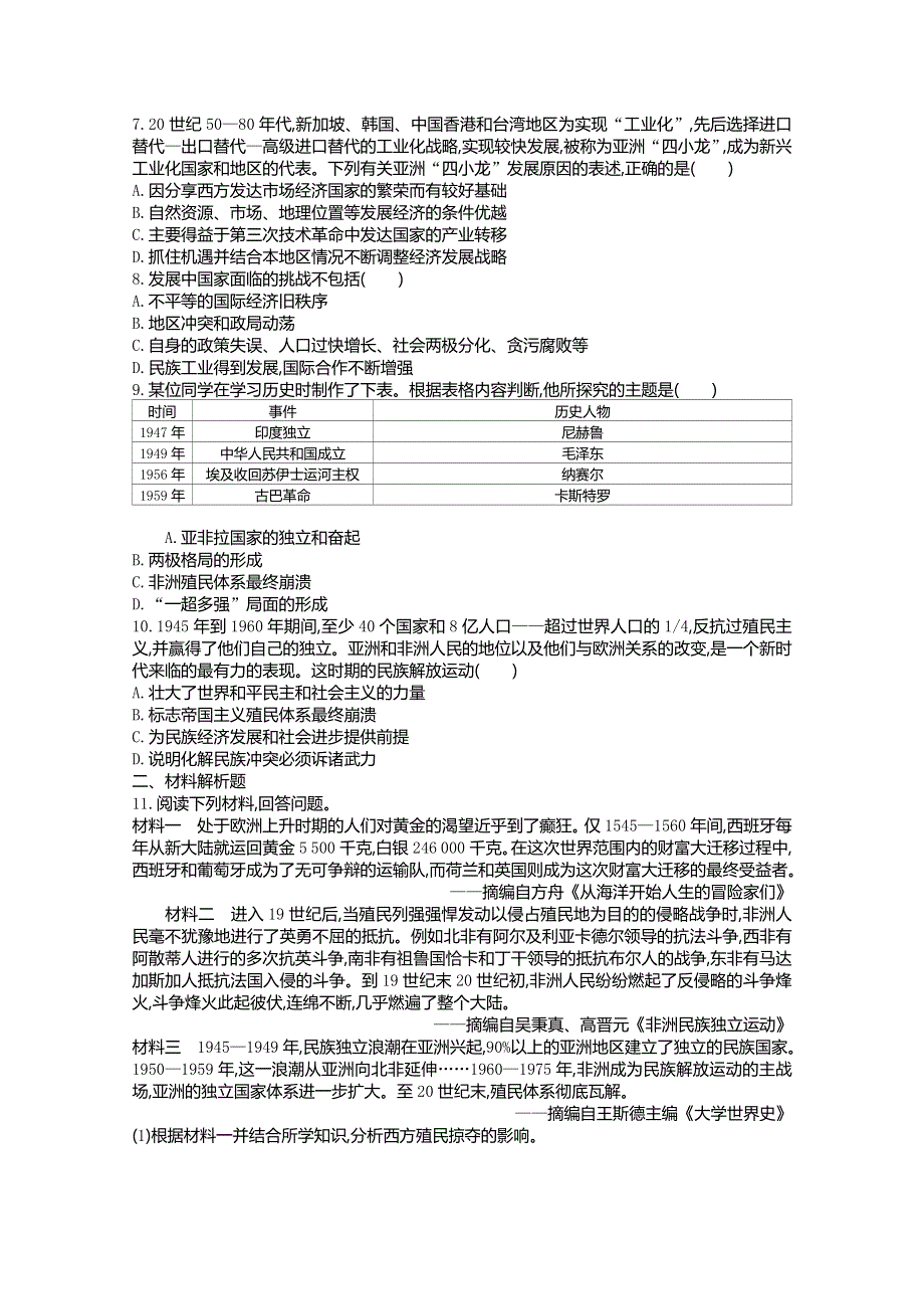 新教材2020-2021学年高中历史人教版（2019）必修下学案：第八单元第二一课 世界殖民体系的瓦解与新兴国家的发展 WORD版含解析.docx_第3页