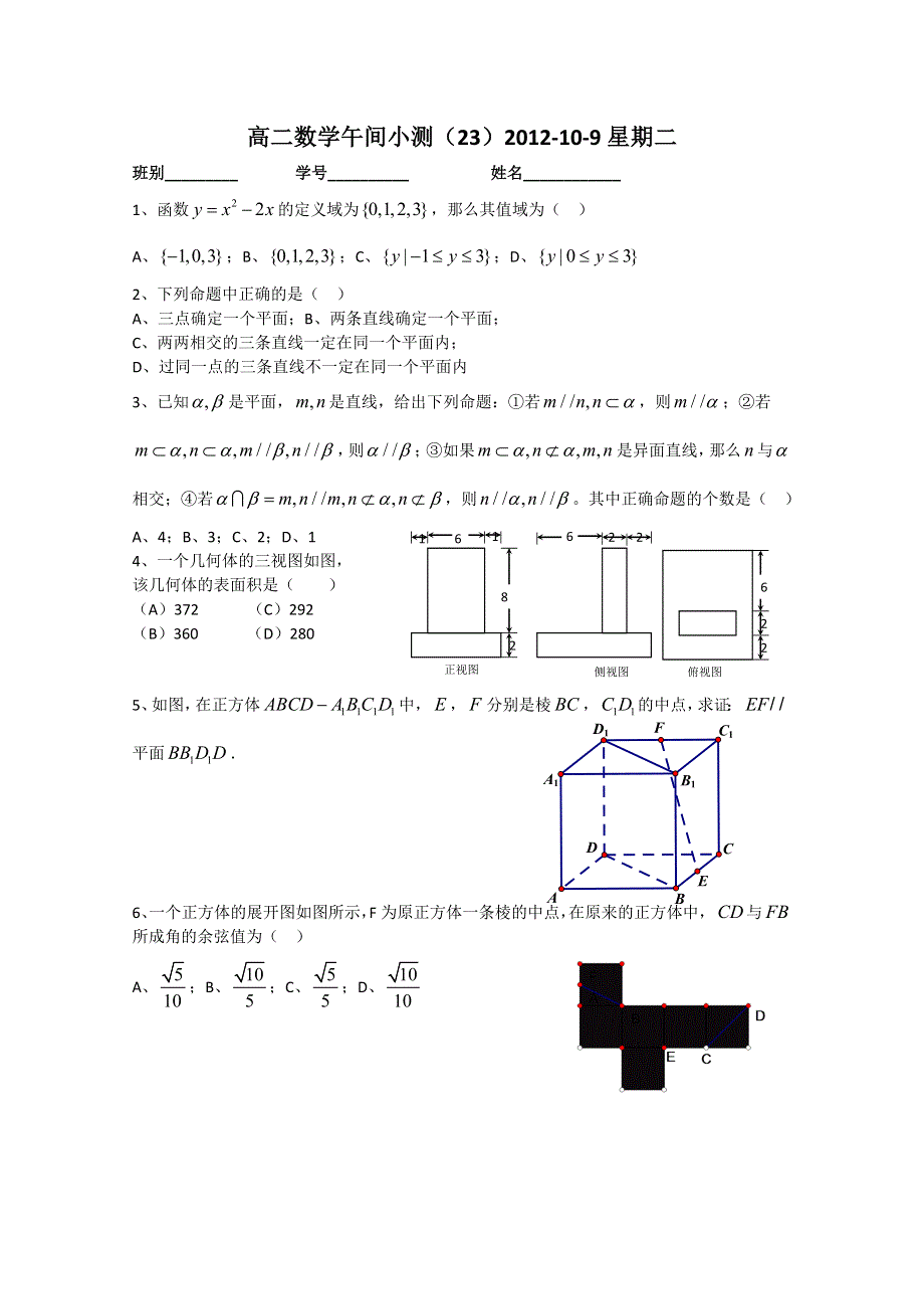 广东省佛山市顺德区罗定邦中学高二数学午间小测 23WORD版无答案.doc_第1页