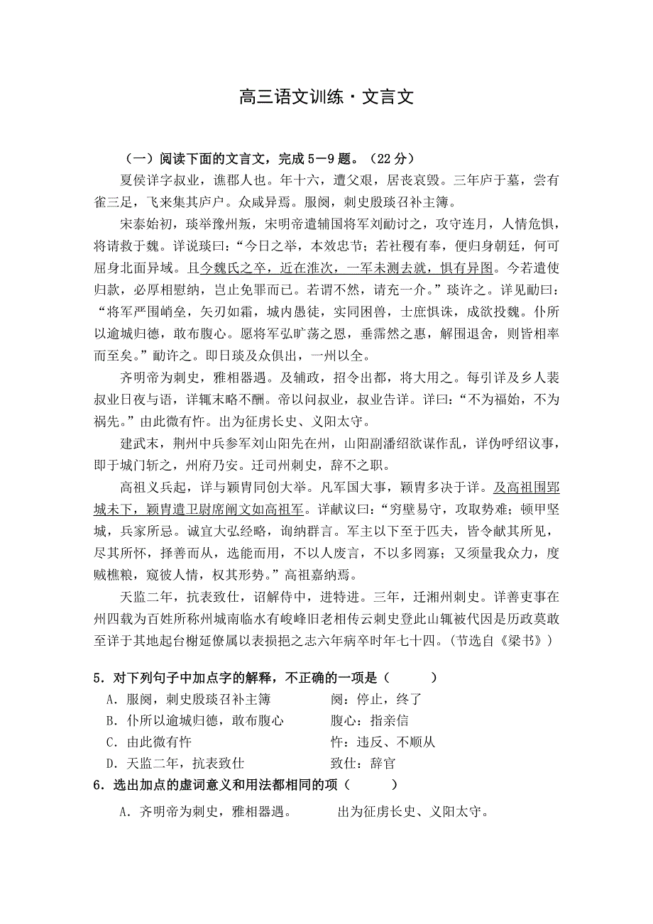 2013年高考语文考前30天提分系列专项训练 （文言文2） WORD版含答案.doc_第1页