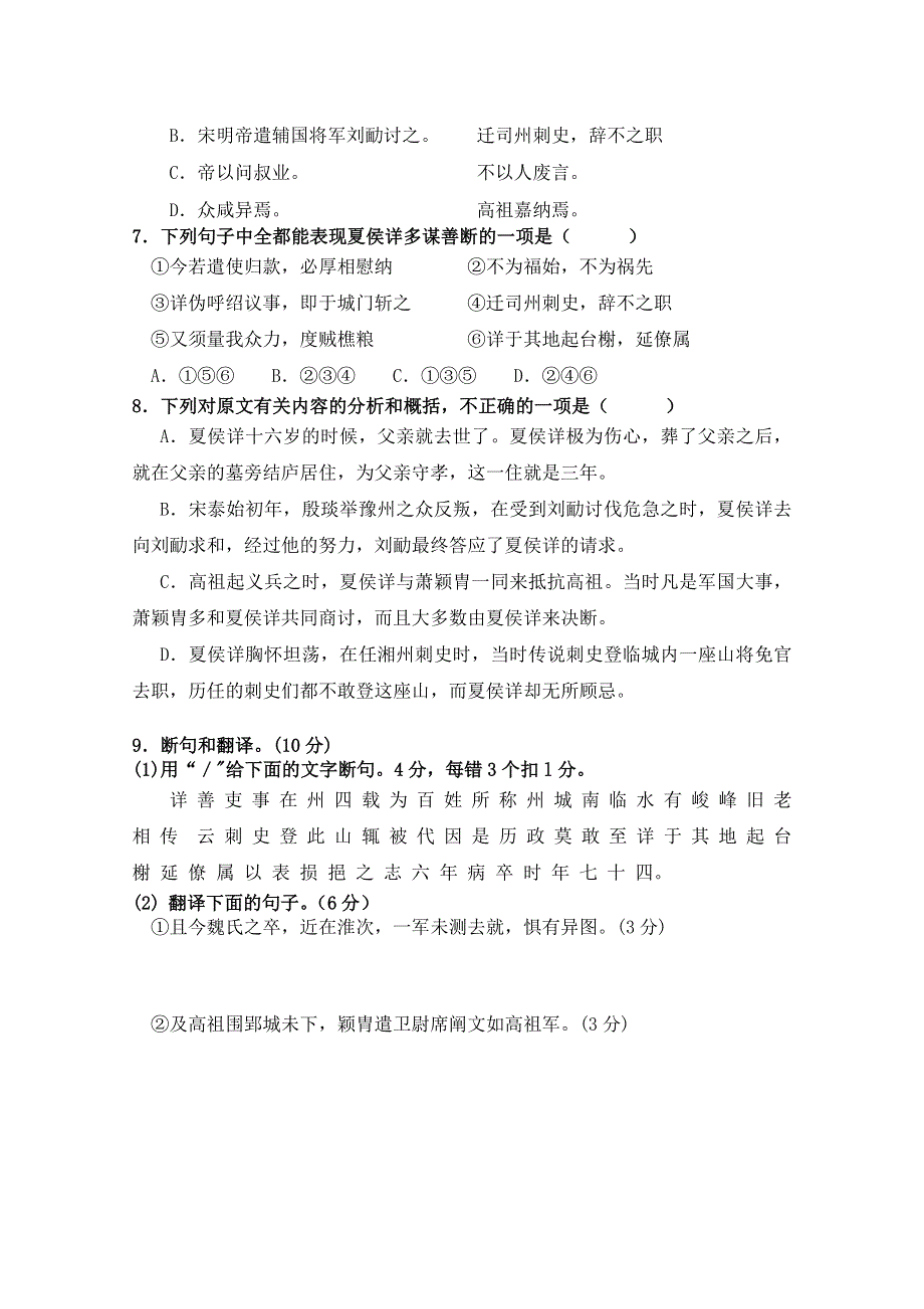 2013年高考语文考前30天提分系列专项训练 （文言文2） WORD版含答案.doc_第2页