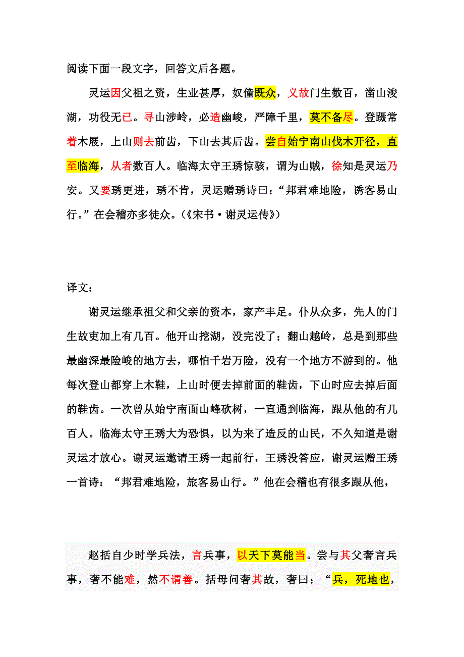 2013年高考语文考前30天提分系列专项训练 （文言小文段阅读） WORD版含答案.doc_第1页