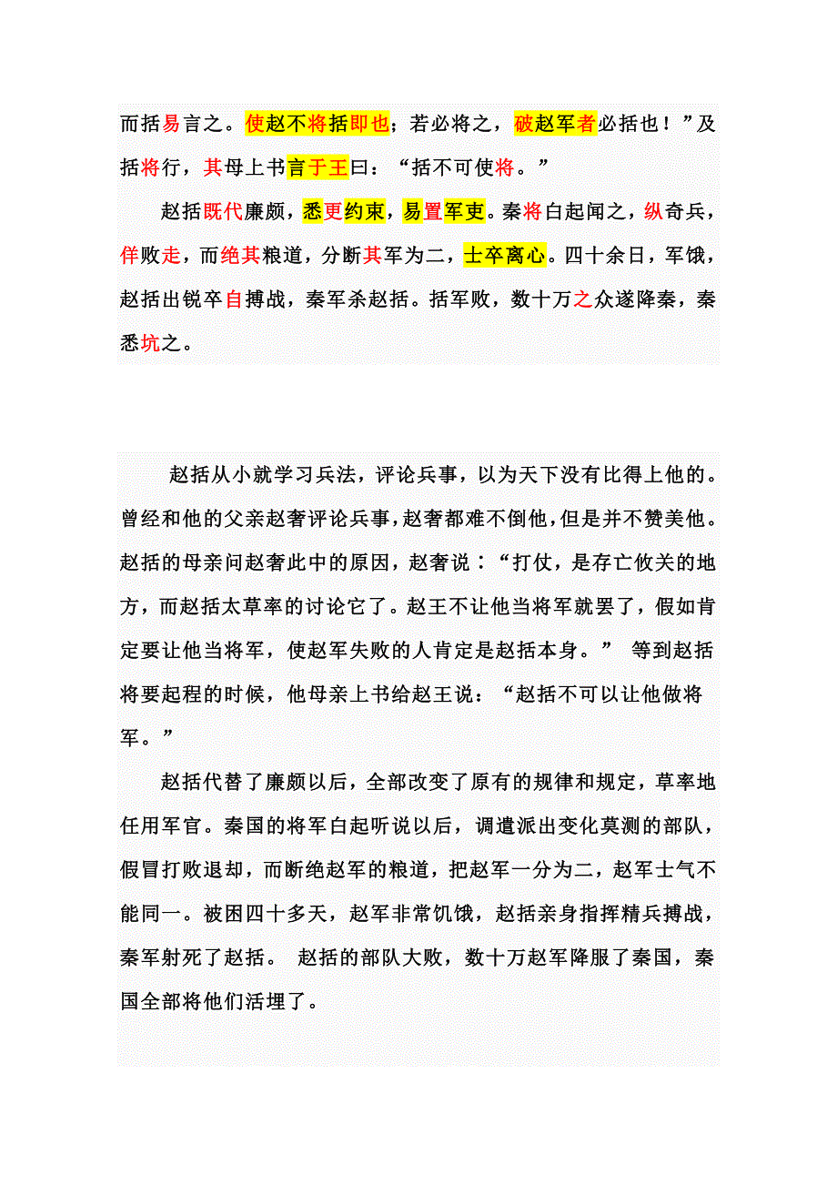 2013年高考语文考前30天提分系列专项训练 （文言小文段阅读） WORD版含答案.doc_第2页