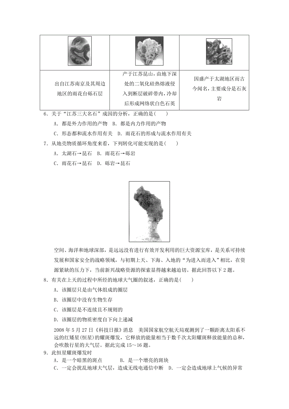 2012届高考地理二轮专题复习必修一对接高考49.doc_第2页