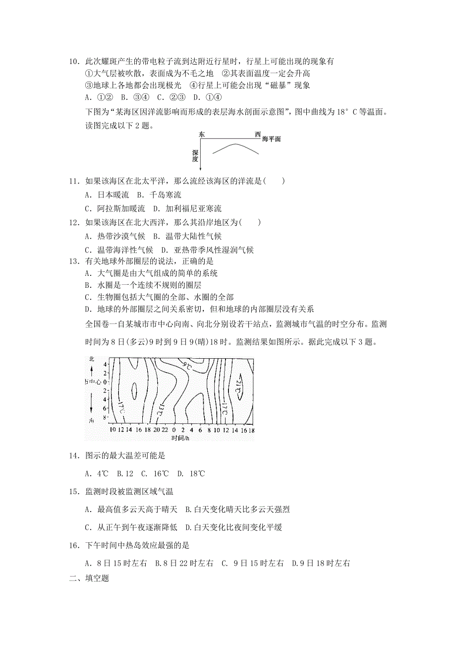 2012届高考地理二轮专题复习必修一对接高考49.doc_第3页